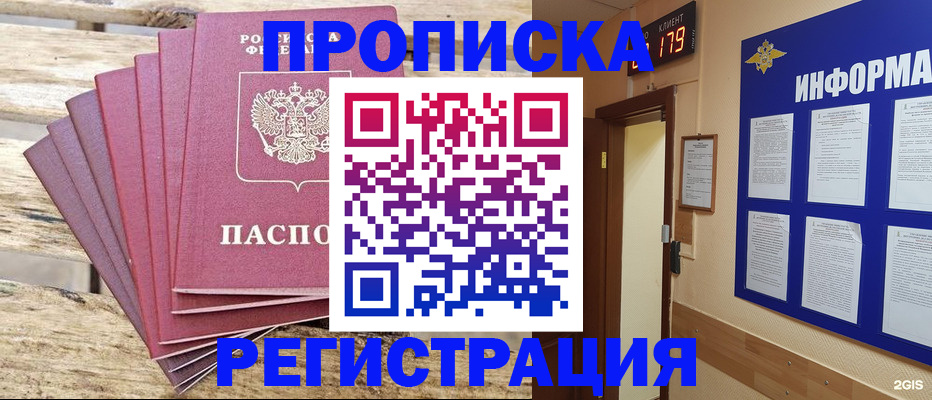 прописка от собственника в Воскресенске