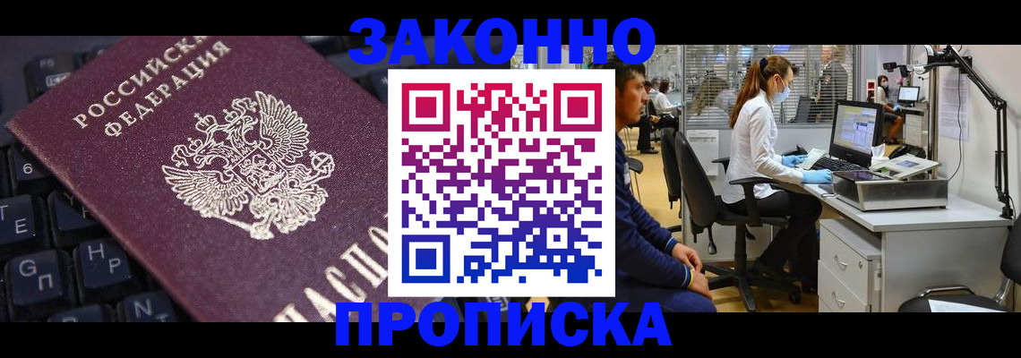 временная регистрация в Воскресенске