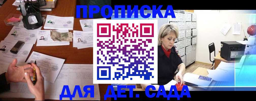 прописка штамп в Воскресенске
