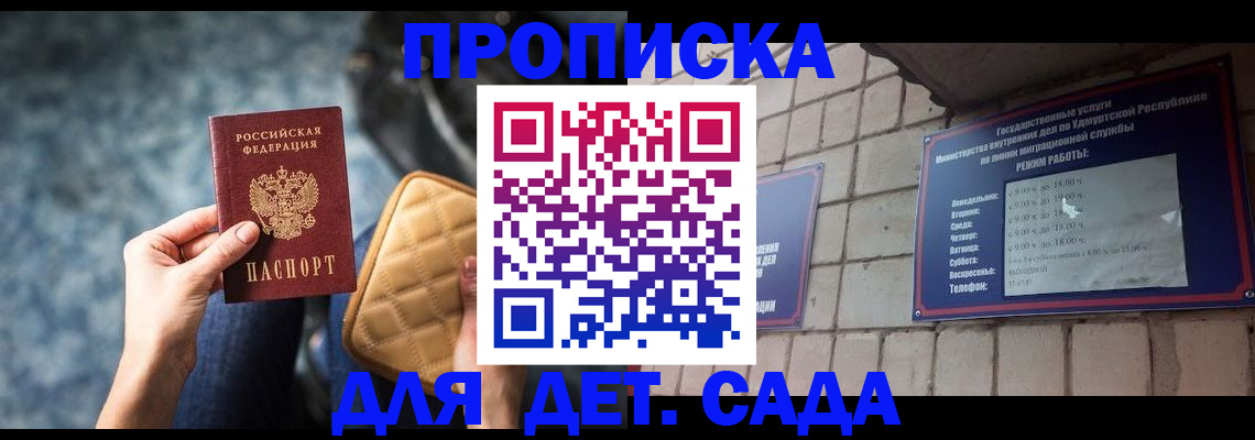 прописка штамп в Воскресенске