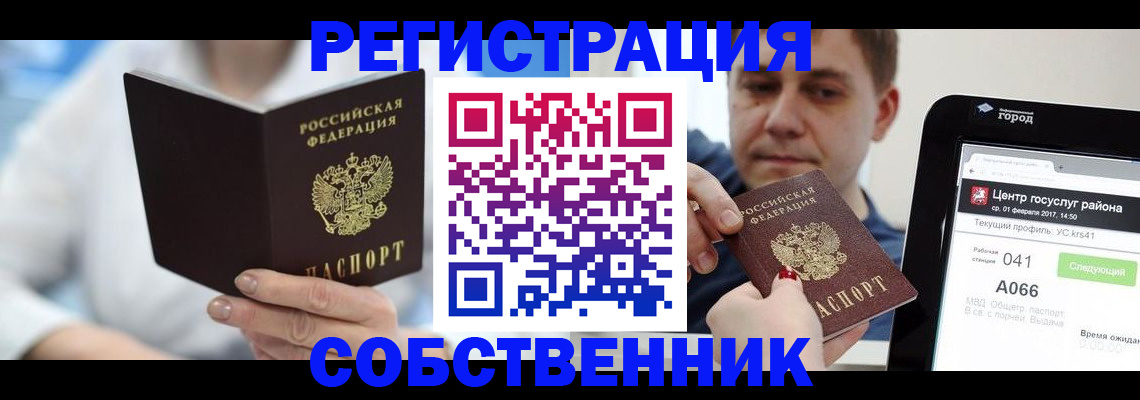 прописка поиск в Воскресенске