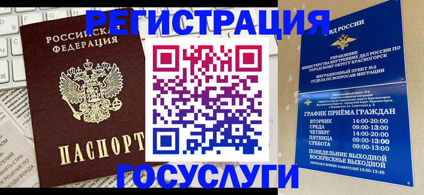 временная регистрация в Воскресенске