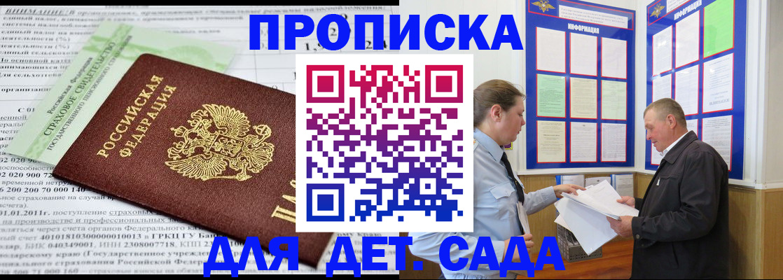 регистрация для дет. сада в Воскресенске